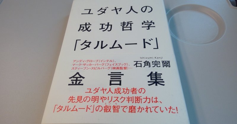 タルムード の新着タグ記事一覧 Note つくる つながる とどける