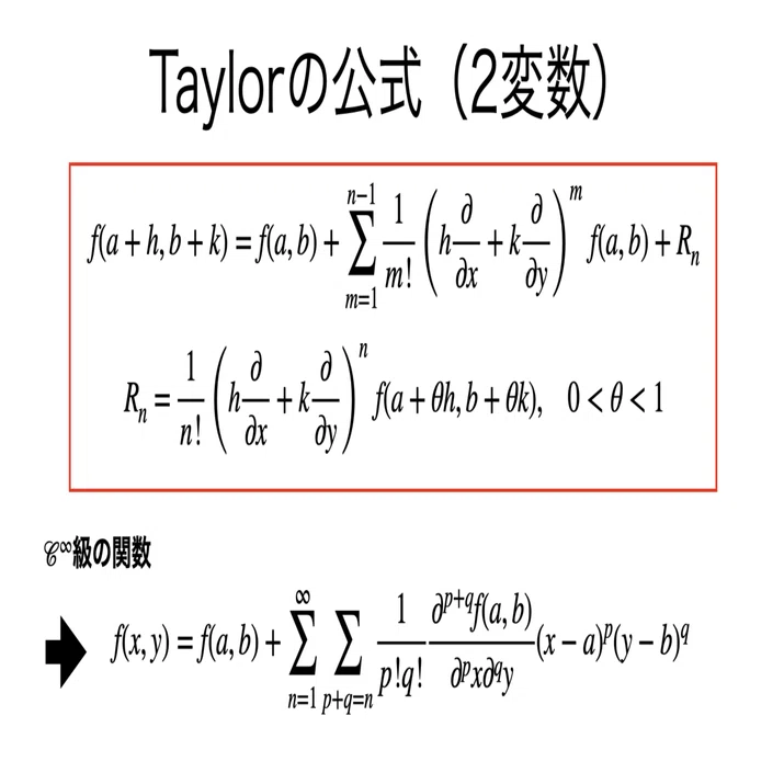 書記が数学やるだけ#349 2変数関数のテイラー展開，2重数列の極限の