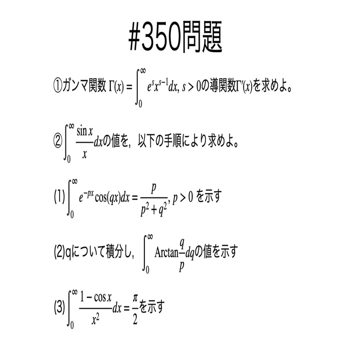 書記が数学やるだけ#350 積分記号下での微分積分｜鈴華書記（Writer