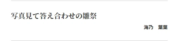 雛祭り