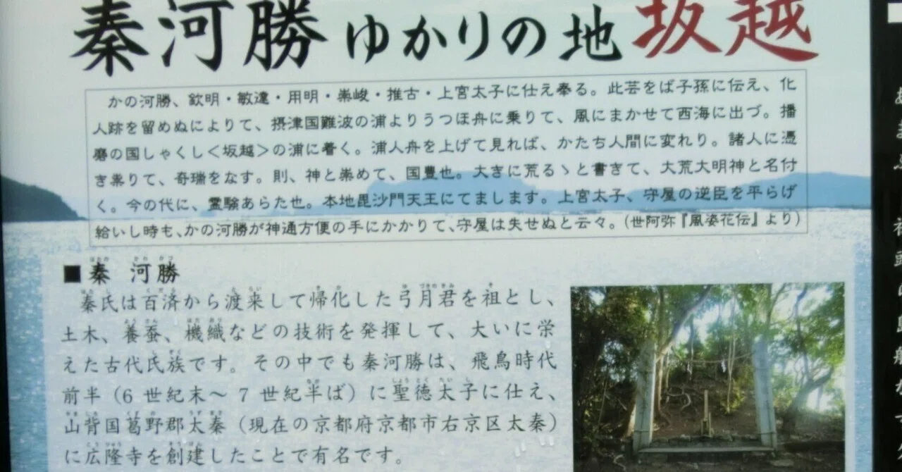 京都太秦にもある「大避神社」は秦河勝の最後の地「生島樹林」は禁足地