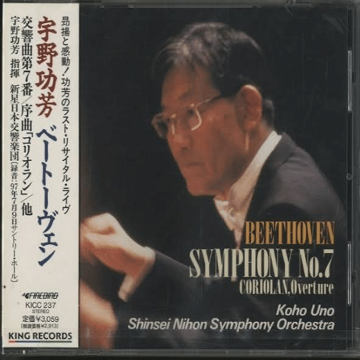 超入手困難❗宇野功芳&日本大学管弦楽団　 ベートーヴェン　第九 超入手困難❗宇野功芳&日本大学管弦楽団 ベートーヴェン 第九 演奏