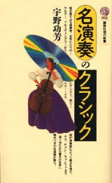 私の宇野功芳｜こはだ