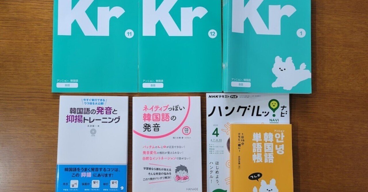 韓国語の勉強 4か月目 大前みどり Note