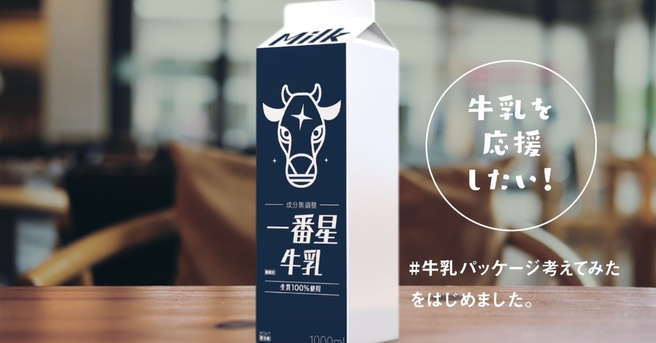 牛乳パッケージを勝手に考える はじめました かめつる Tsurukokameyama Note