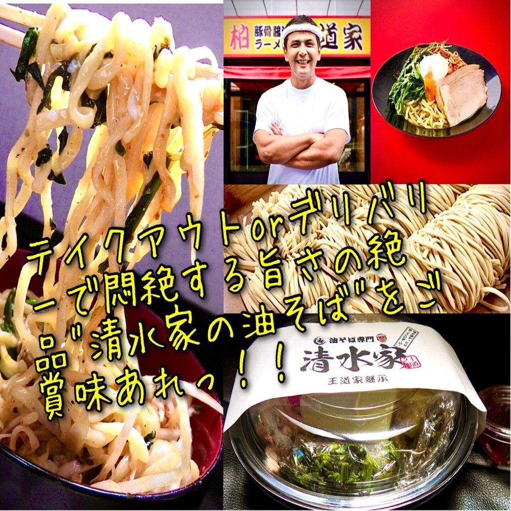 おうち時間】絶品油そばを手軽にデリバリーしてみない