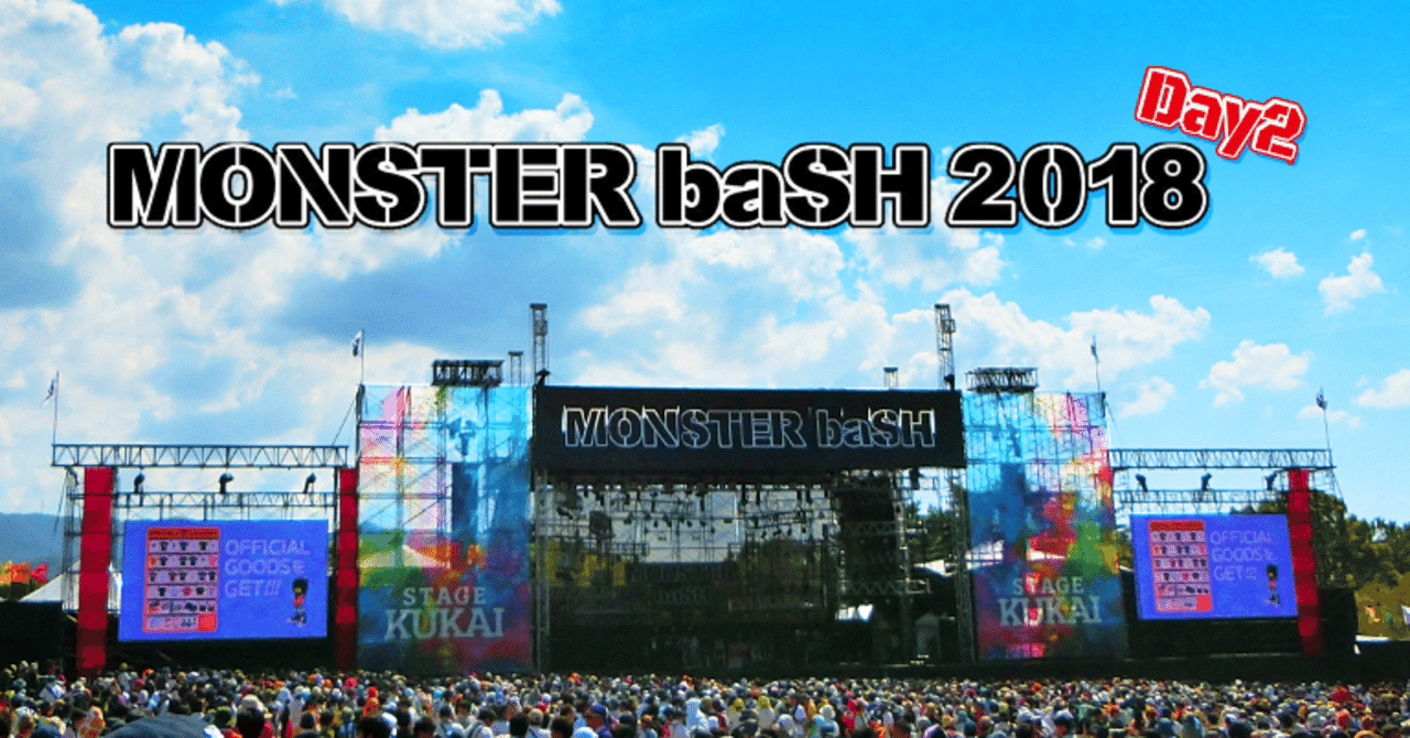 ライブレポートnote Monster Bash 18 Day2 Kataoto Note