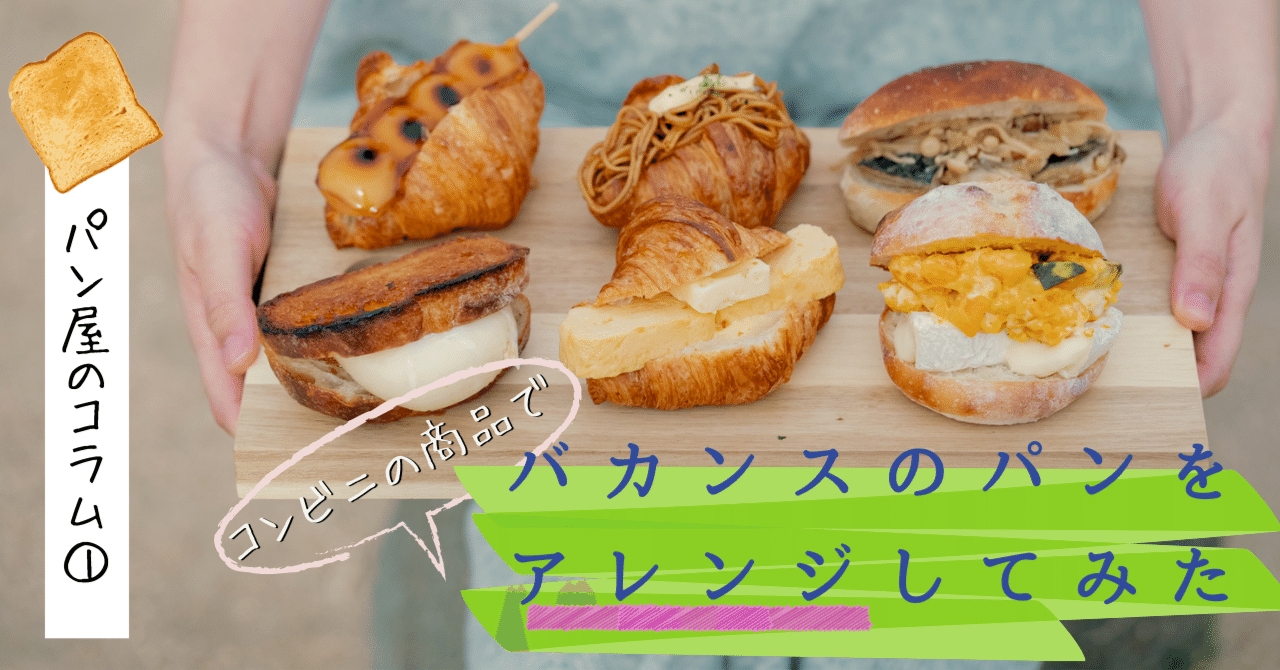 コンビニ 惣菜パン