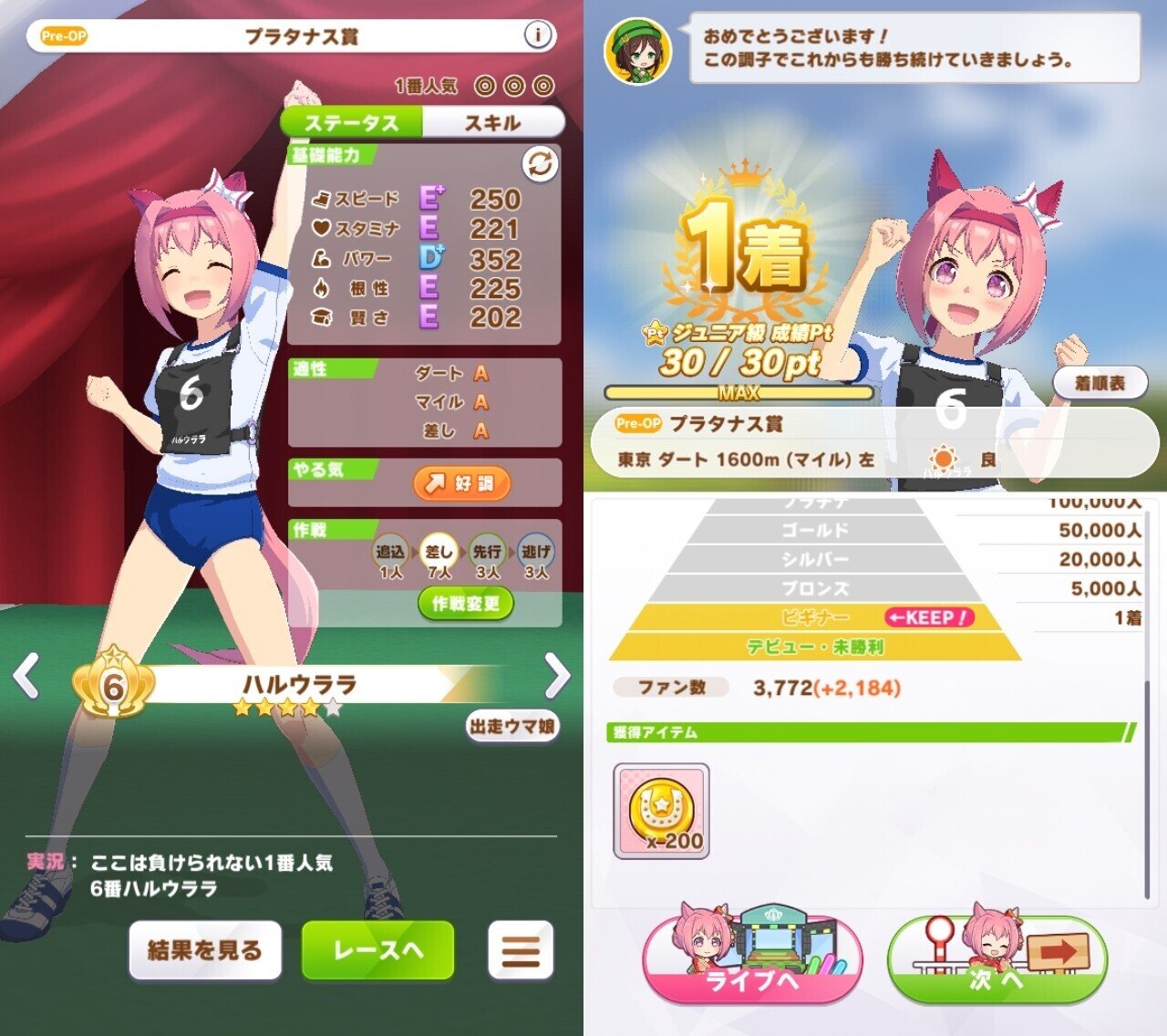 固有二つ名「ハルウララがんばる」取得顛末記｜東海のぞみ