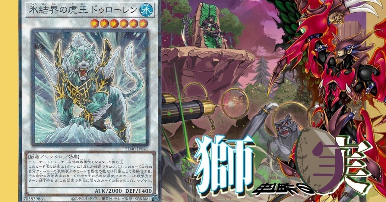 きくりくデッキ紹介 獅世界の実 バキューン決闘 Note