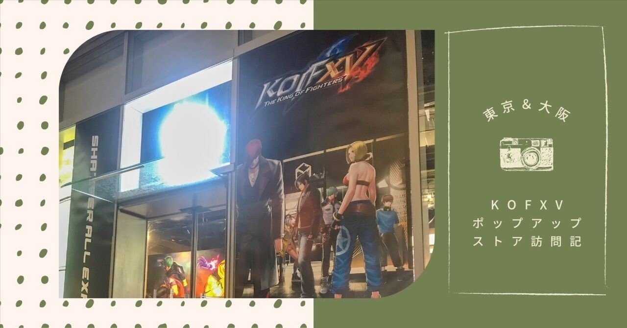 KOF KOFXV POPUP STORE 招待状風ポストカード ヒーローチーム KOF KOFXV POPUP STORE 招待状風ポストカード ヒーローチームの