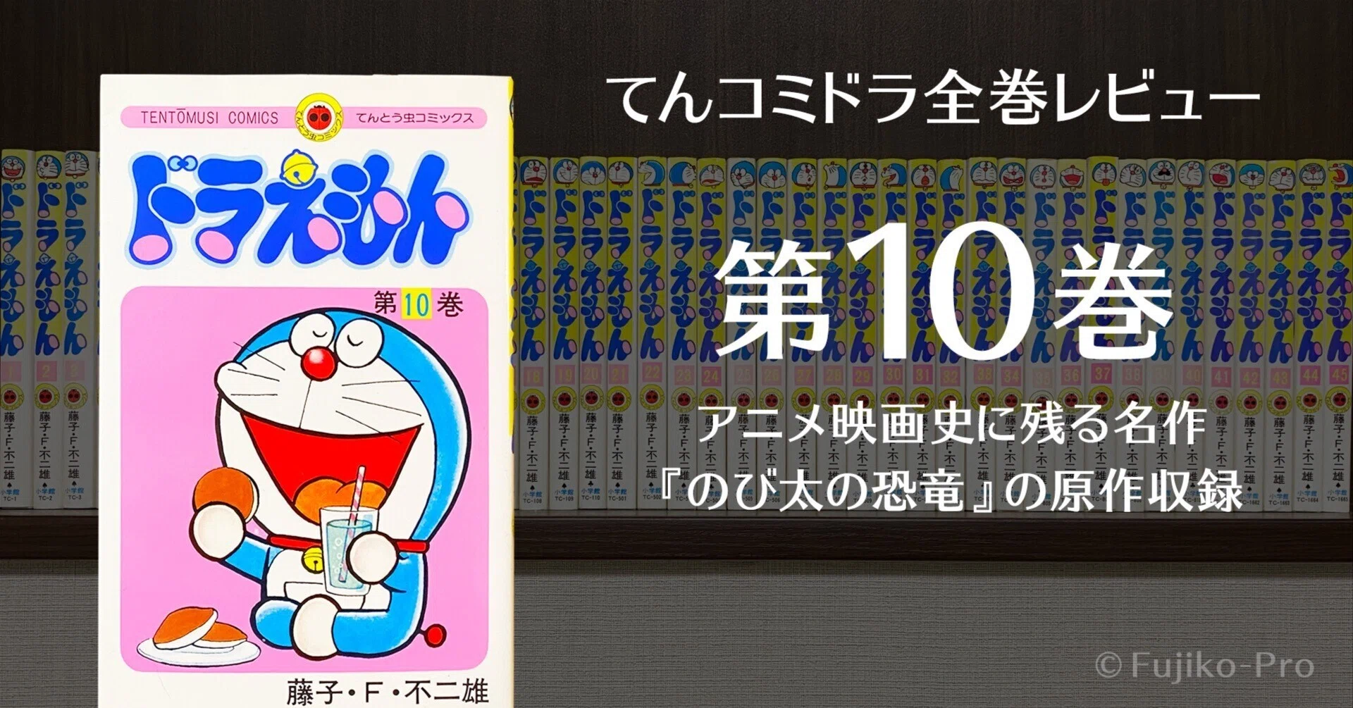 てんコミドラ全巻レビュー（第10巻）｜ミチル