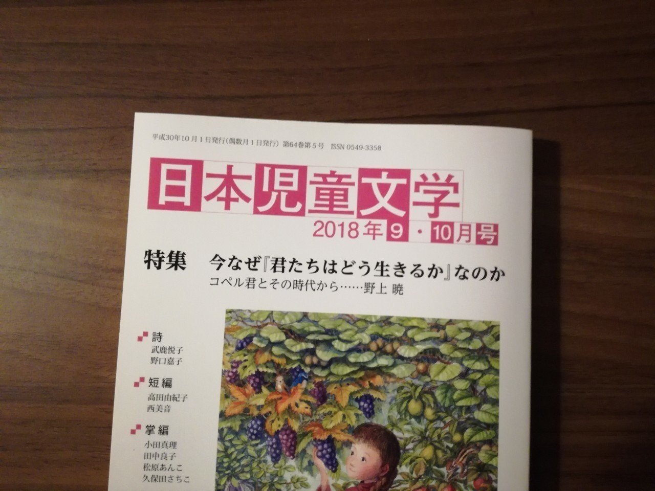 日本児童文学同人誌評推薦作に選ばれました｜上田聡子