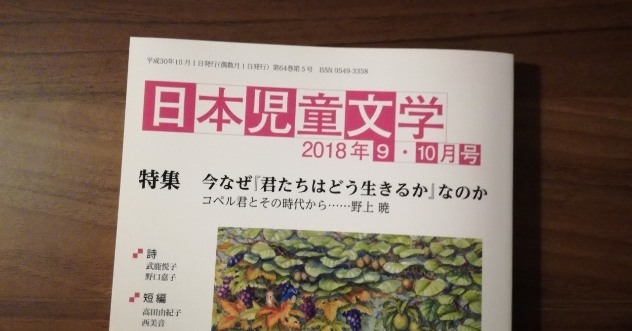 日本児童文学同人誌評推薦作に選ばれました｜上田聡子