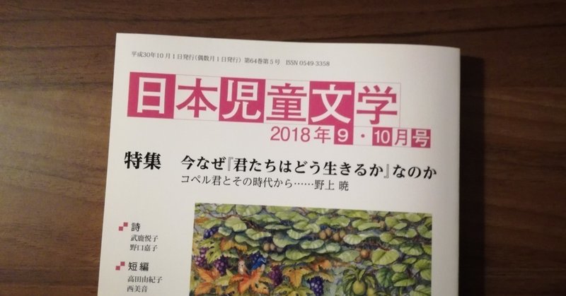 日本児童文学同人誌評推薦作に選ばれました