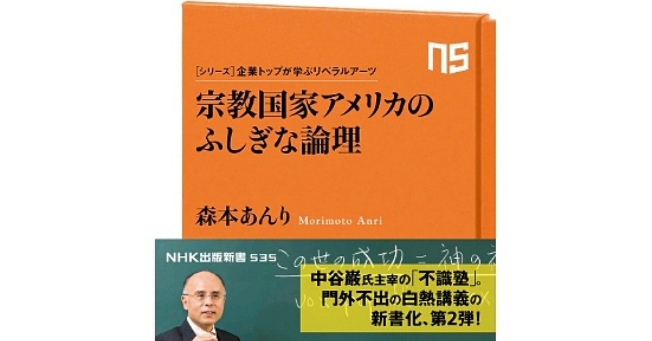 神学に根拠づけられた批判精神 宗教国家アメリカのふしぎな論理 吉本 俊二 Note