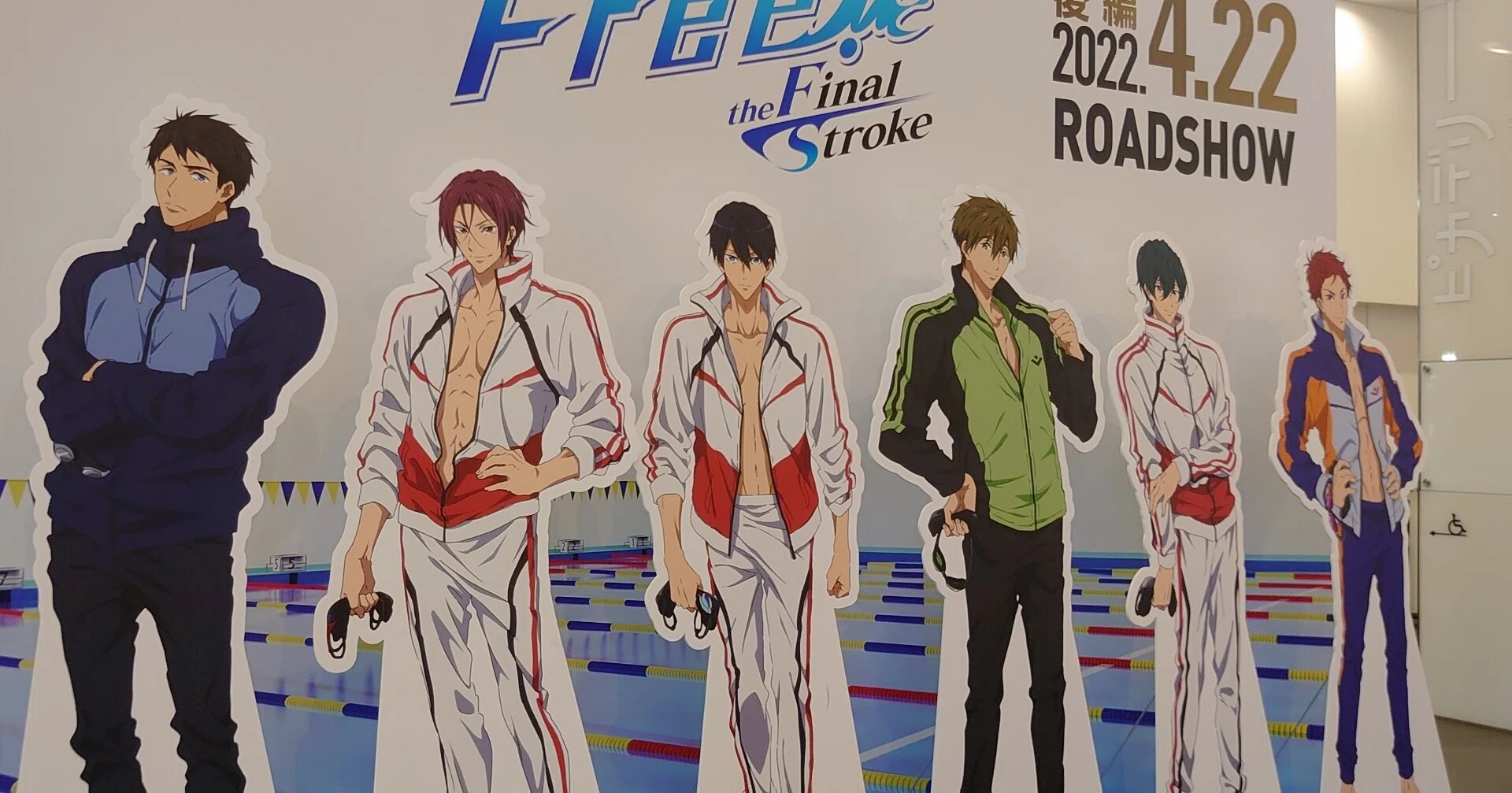劇場版 Free!-the 劇場版Free6点 the Final Stroke 後編 2週目