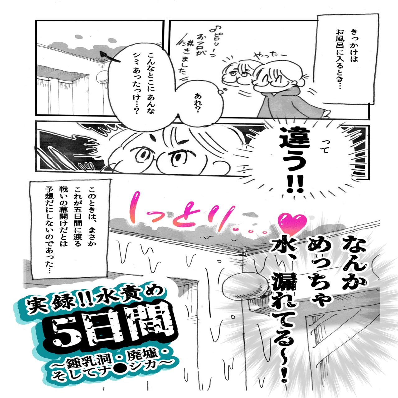 実録 水責め5日間 鍾乳洞 廃墟 そしてナ シカ Safariさん Note