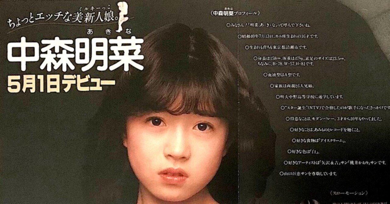 中森明菜の7インチコレクション（5枚）｜リョウアライ