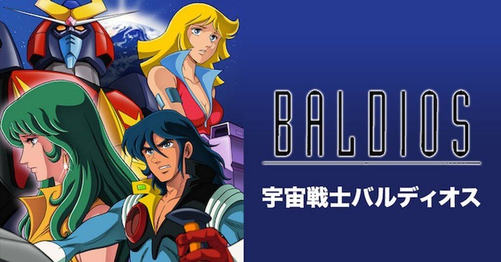 宇宙戦士バルディオス」全話レビュー（4）亜空間突入の日｜映画
