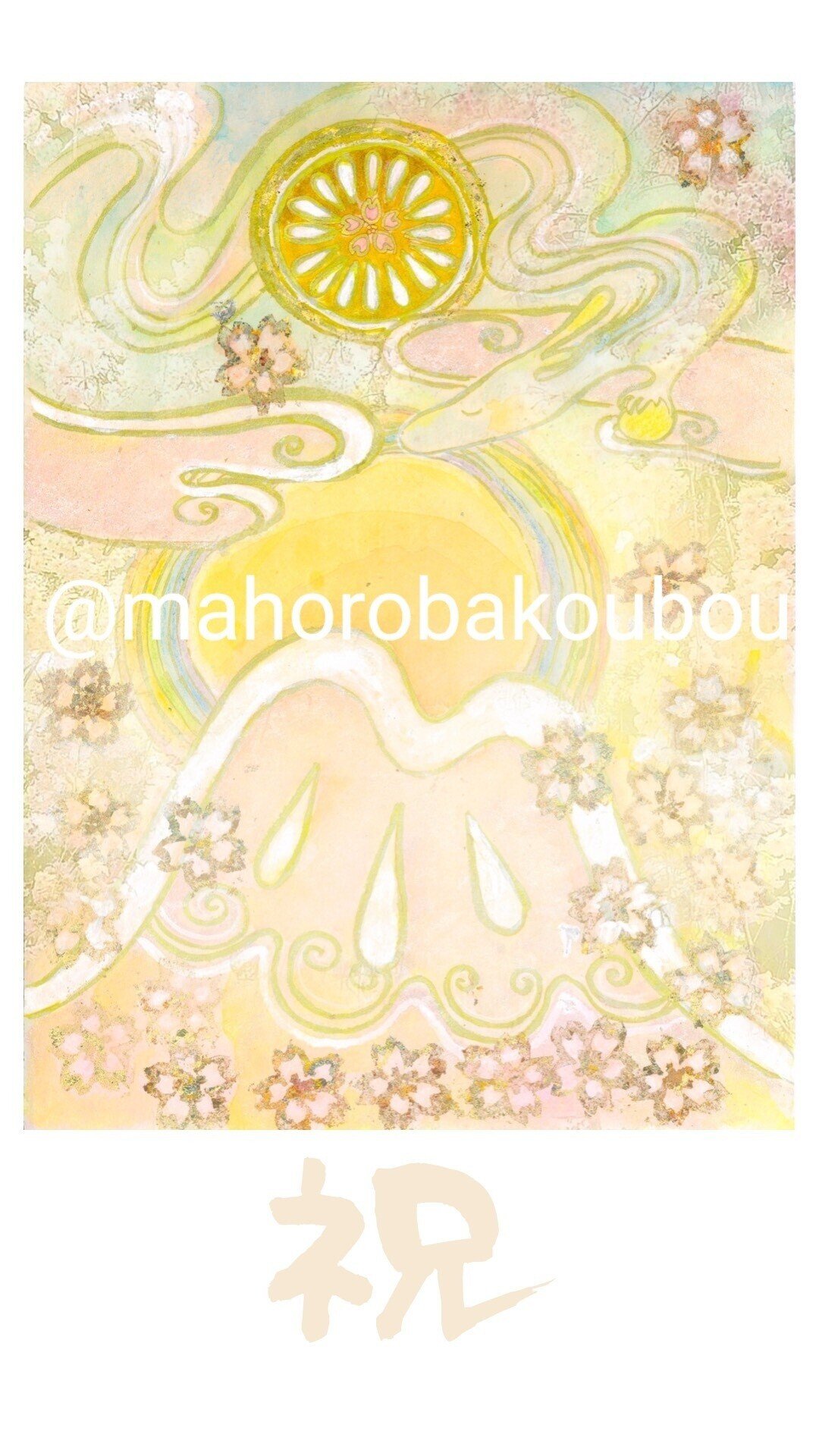 喜びの唄 木花咲耶姫 まほろば工房 Note