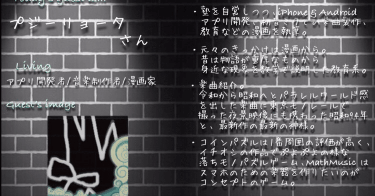 プジーリョータさん(アプリ開発者/音楽制作者/漫画家)に聞いてみた。/インタビュー018｜Yuri