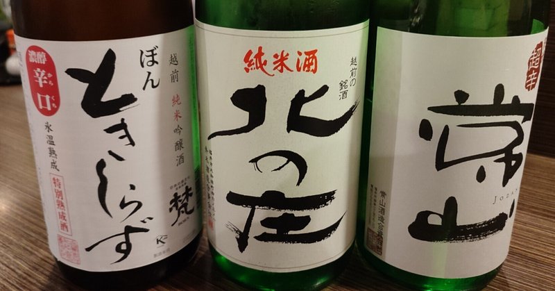 福井旅行記 −地酒と肴−