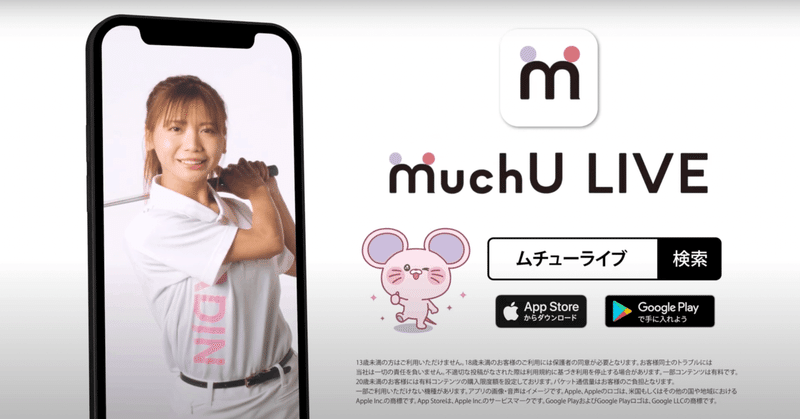 MuchU LIVEの#インスタゴルフ女子 企画GOLF VISION CM放映スタート！