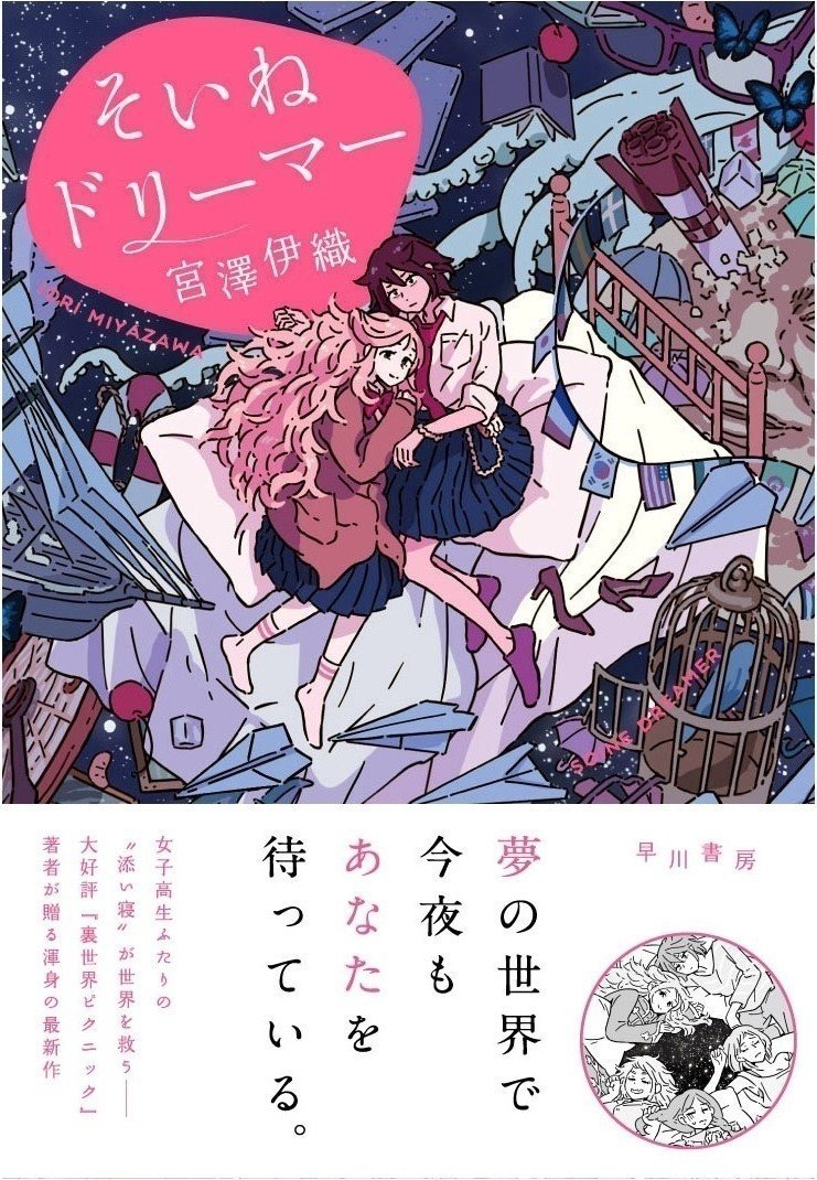 百合が俺を人間にしてくれた 2 対談 宮澤伊織 草野原々 Hayakawa Books Magazines B 百合が俺を人間にしてくれた 2 対談 宮澤伊織 草野原々 Hayakawa Books Magazines B