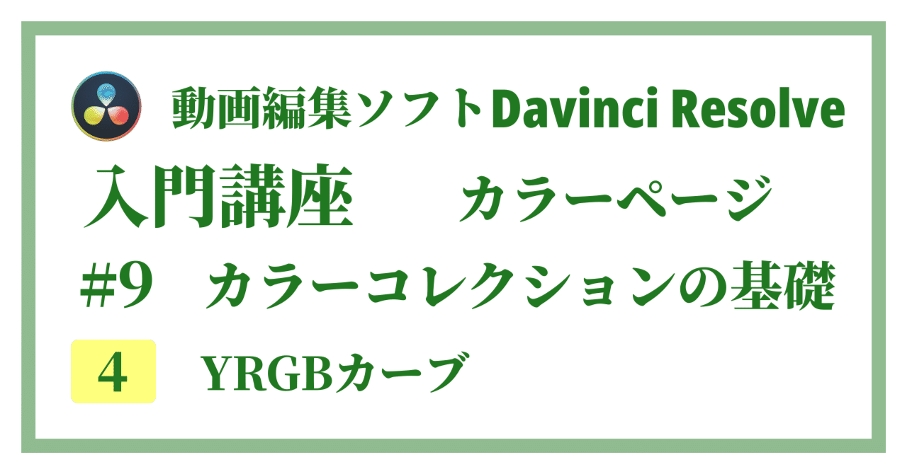 DAVINCH RESOLVE 16 STUDIO +カラグレ参考書＋ステッカー DAVINCH RESOLVE 16 STUDIO +カラグレ参考書＋ステッカー