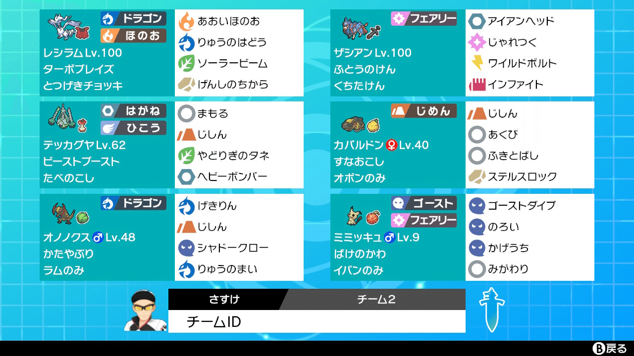 ポケモン剣盾 ランクマッチ S29 シングルバトル 最終185位 レシラム軸 対面構築 後藤祐輔 ごとうゆうすけ Note ポケモン剣盾 ランクマッチ S29 シングルバトル 最終185位 レシラム軸 対面構築 後藤祐輔 ごとうゆうすけ Note