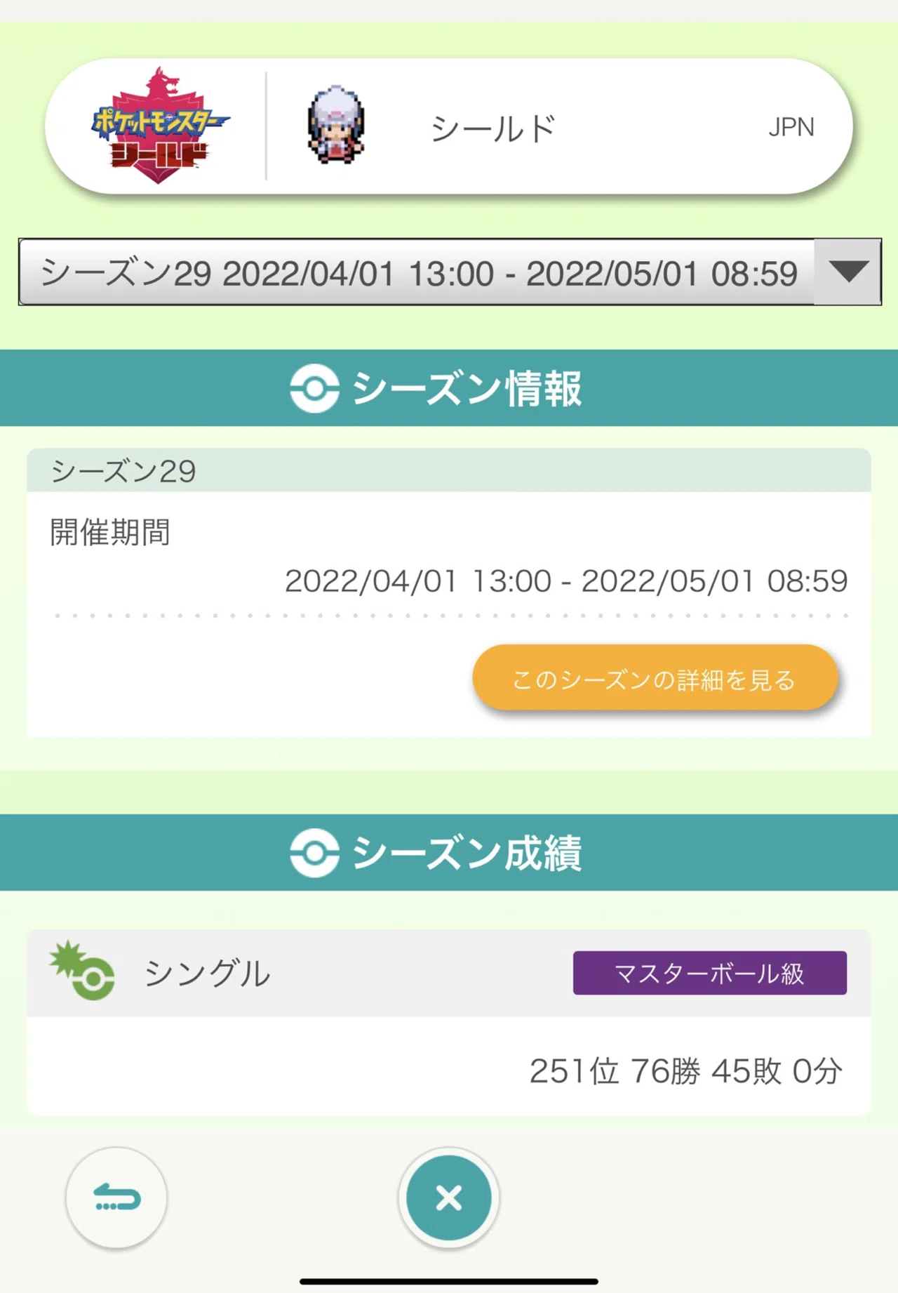 ポケモン剣盾 S29 最終251位 レート1906 無限鳳凰ループ いちごオレ Note ポケモン剣盾 S29 最終251位 レート1906 無限鳳凰ループ いちごオレ Note