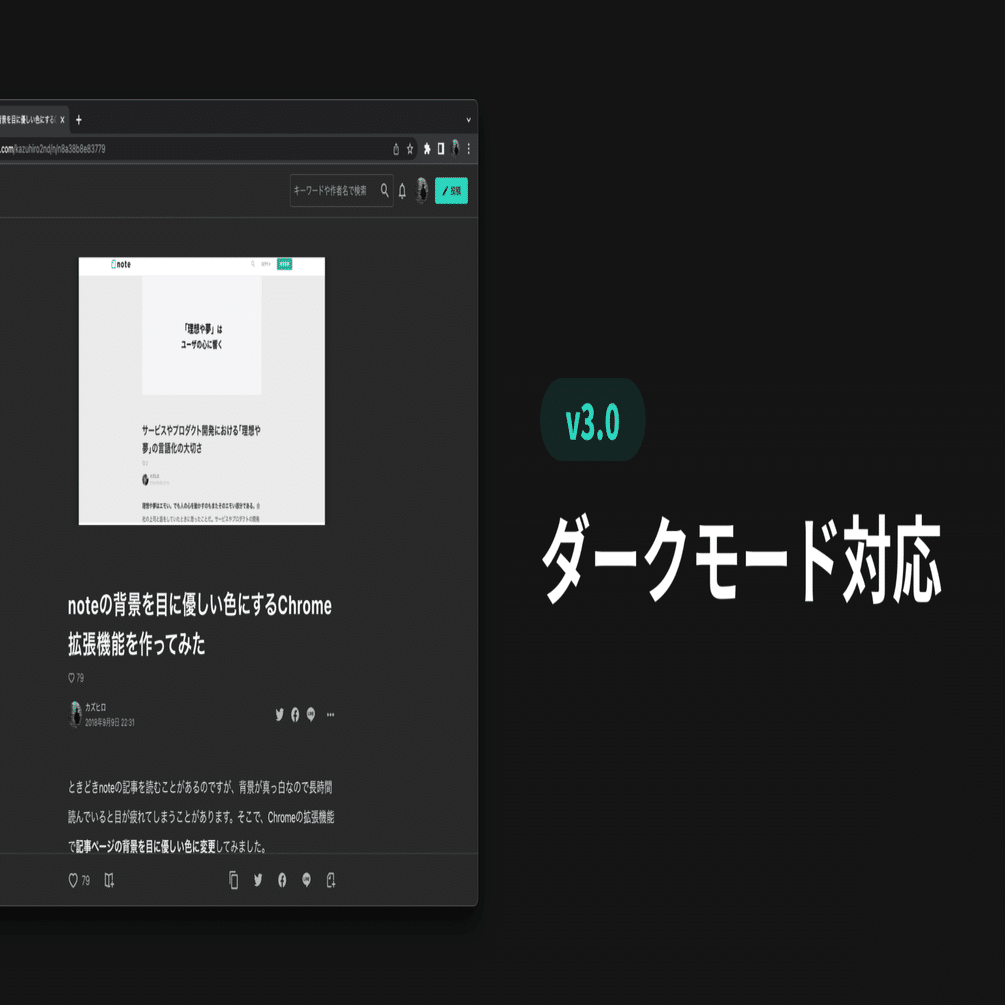 Noteの背景を目に優しい色にするchrome拡張機能がダークモードに対応しました カズヒロ Note