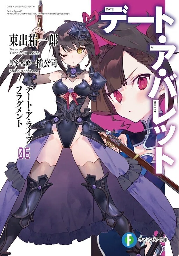 ポンメさん専用 デアラまとめ デート・ア・ライブ 12周年記念企画