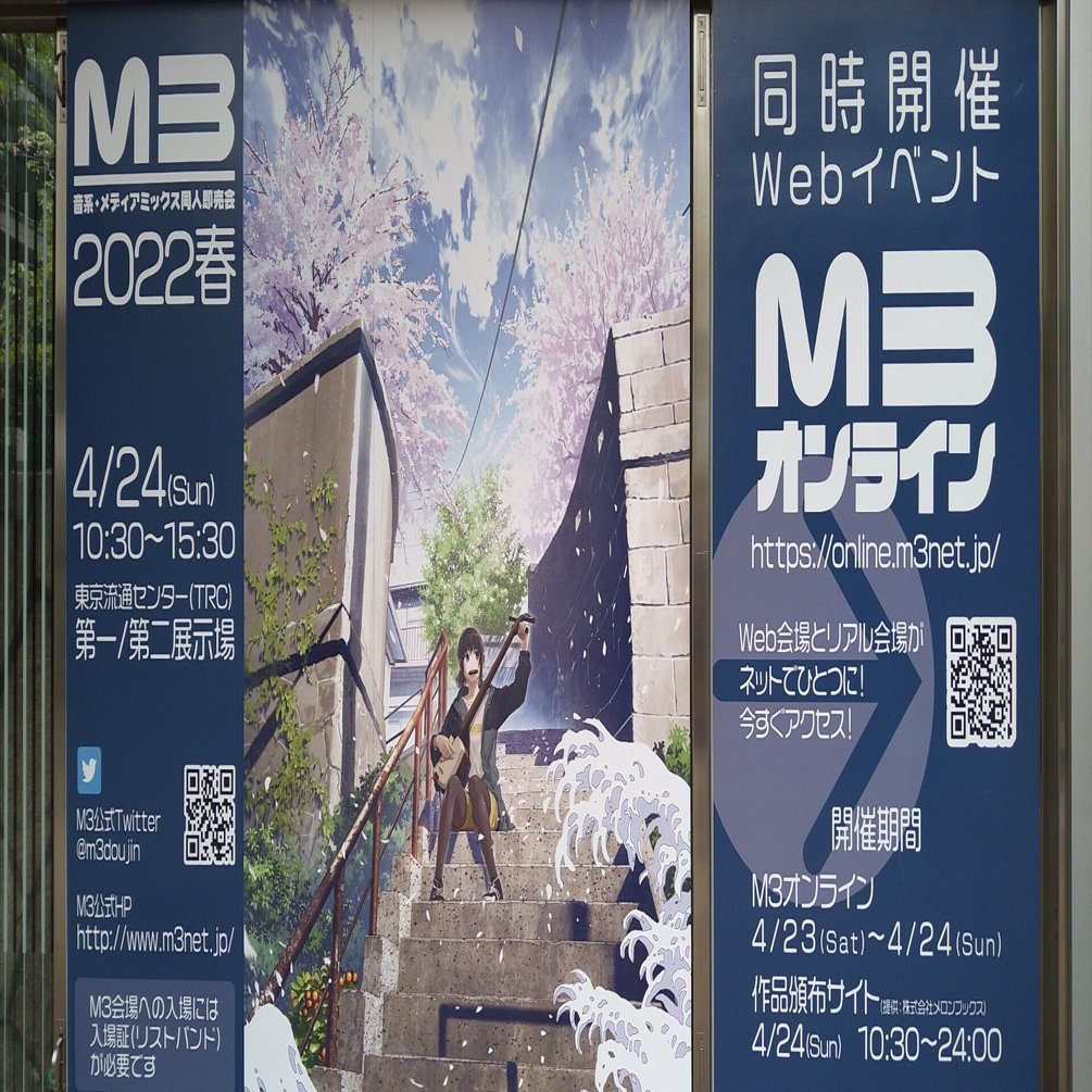 珠洲ノらめるさんの新譜を買うためM3（音系・メディアミックス同人即売