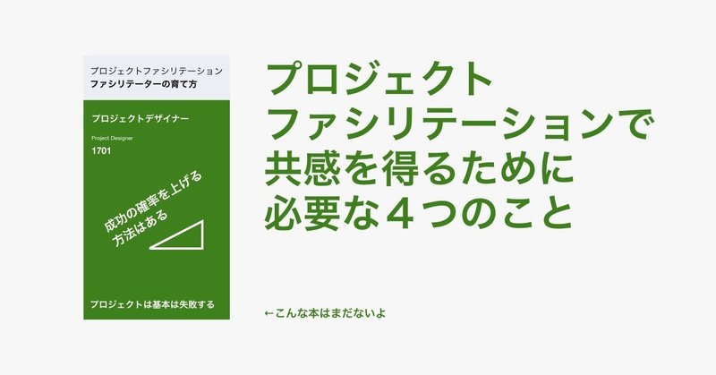 プロジェクトファシリテーション___1