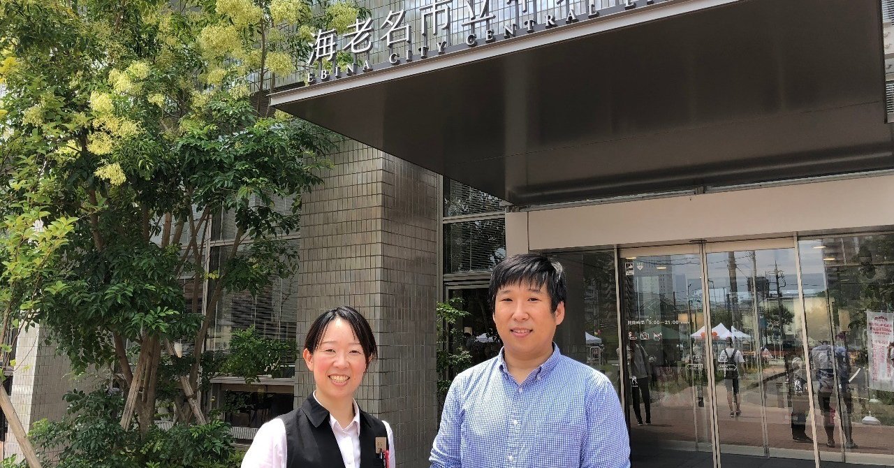 海老名市立中央図書館の話 黒坂宗久 黒坂図書館 館長 Note 海老名市立中央図書館の話 黒坂宗久 黒坂図書館 館長 Note