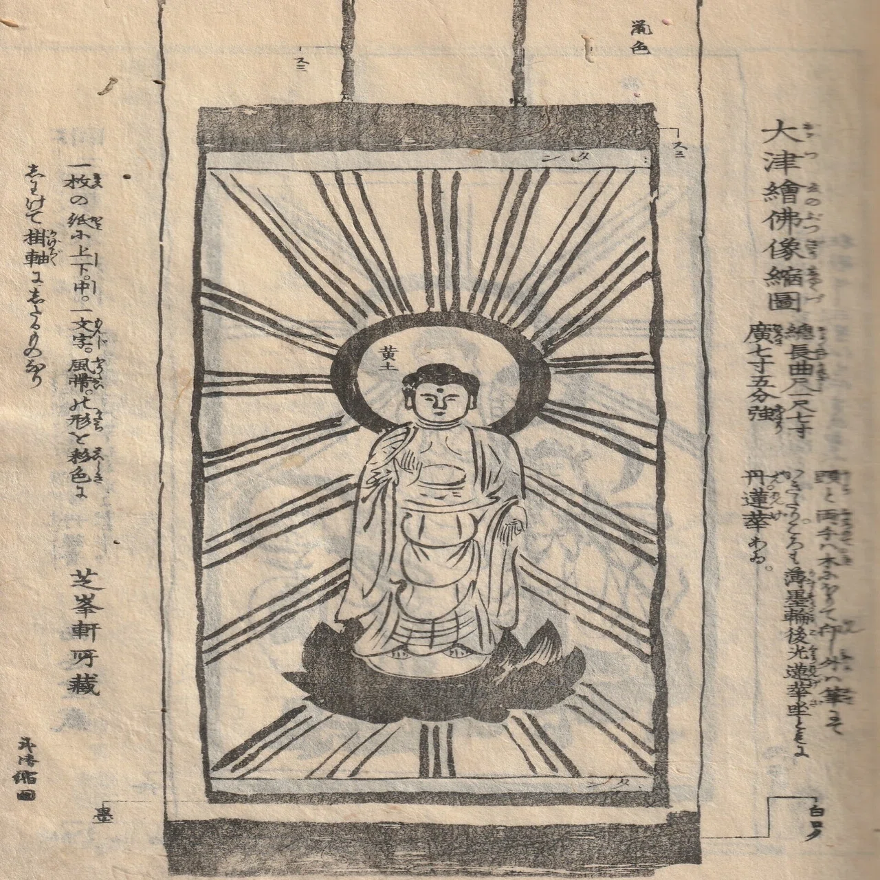 お待ちかねの仏像！江戸後期の古文書、山東京伝の『骨董集』中巻を訳し 