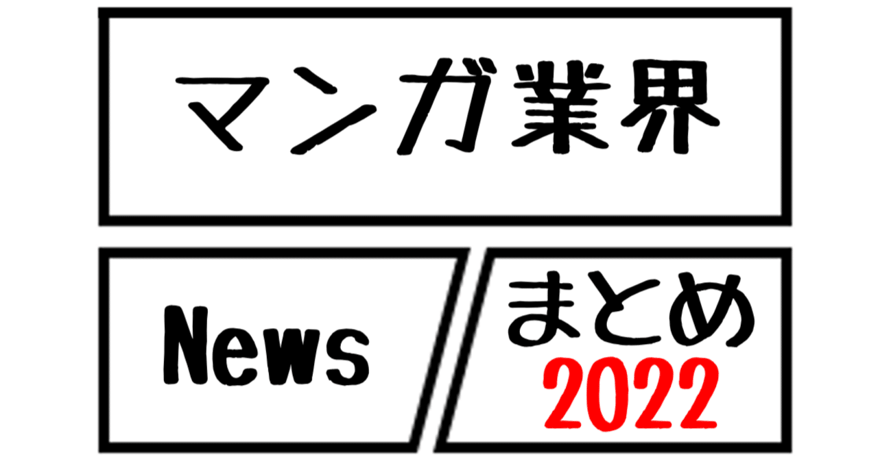 マンガ業界Newsまとめ】KADOKAWAがWebtoonに本気、一歩先んじる理由と