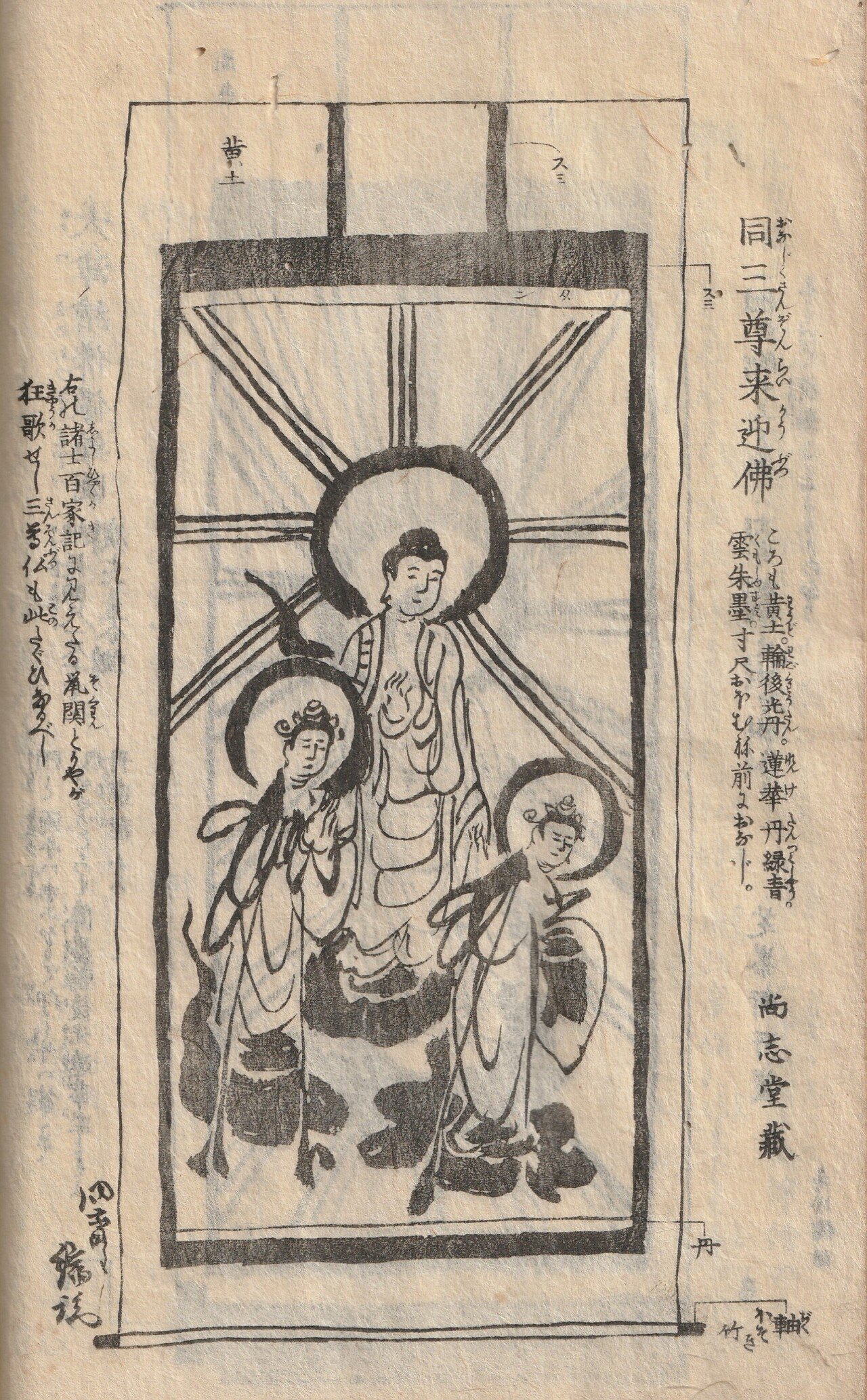 お待ちかねの仏像！江戸後期の古文書、山東京伝の『骨董集』中巻を訳し