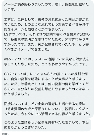 就活で勝つ秘策 就活マンが考える「就活を成功させるために必須の6大ポイント