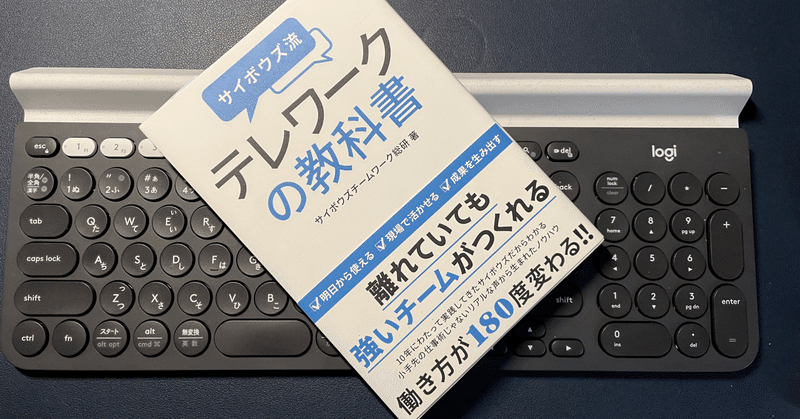 テレワークと言葉で伝えるチカラ