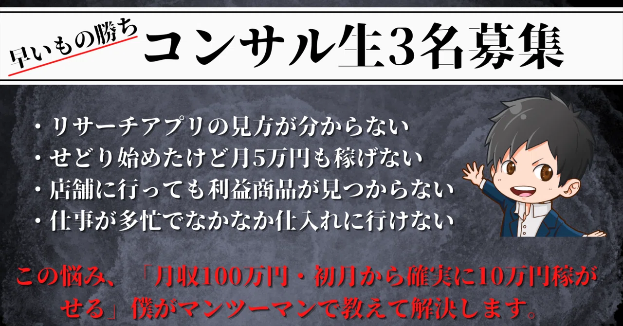 早い者勝ち】3名限定 コンサル生募集！｜じょう