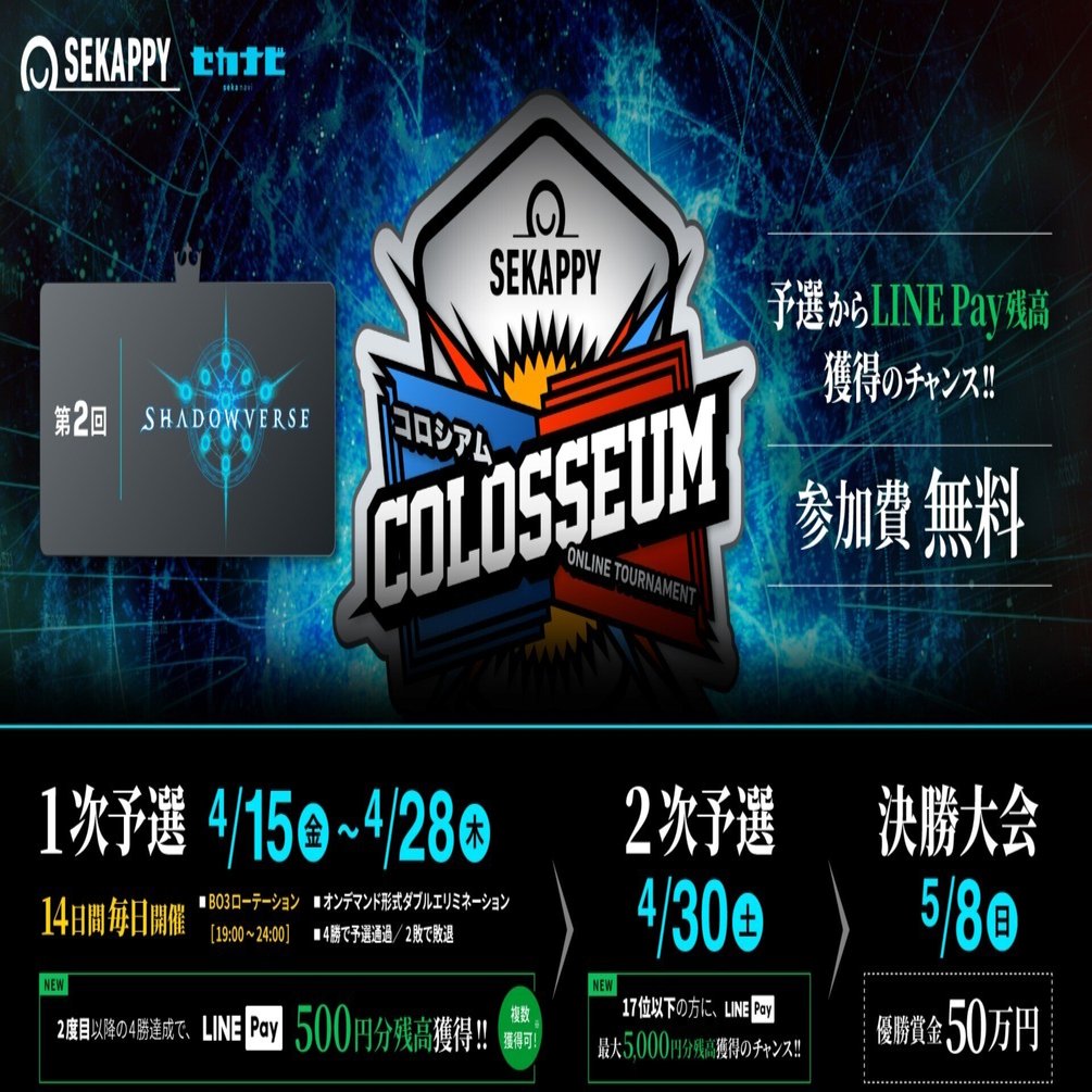 セカコロ2次予選分布とファイナリストの持ち込み戦略まとめ｜ソー