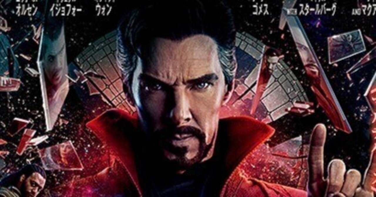 公開直前 ドクター ストレンジ マルチバース オブ マッドネス を楽しむために知っておきたい３つの事 青空ぷらす Note