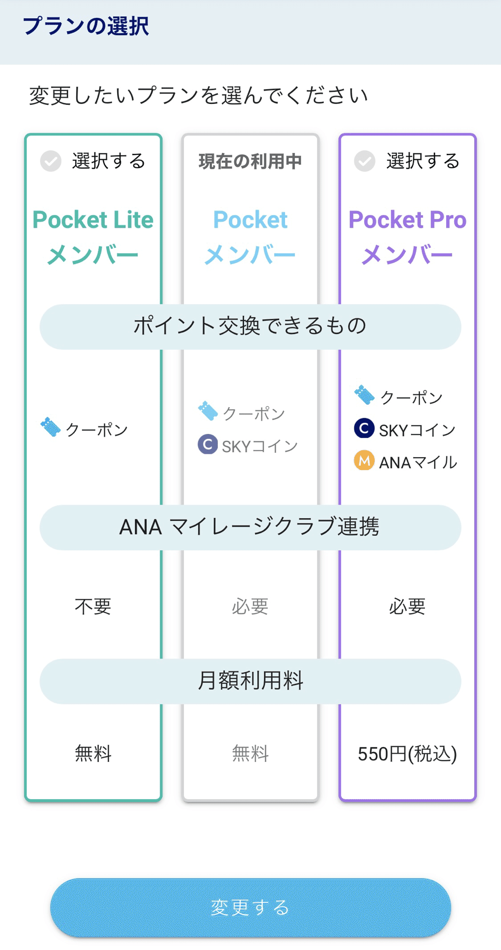 ANA Pocket】Pro サービスの月額料金が初月（入会月）無料キャンペーン開始！｜mmvillage→旅