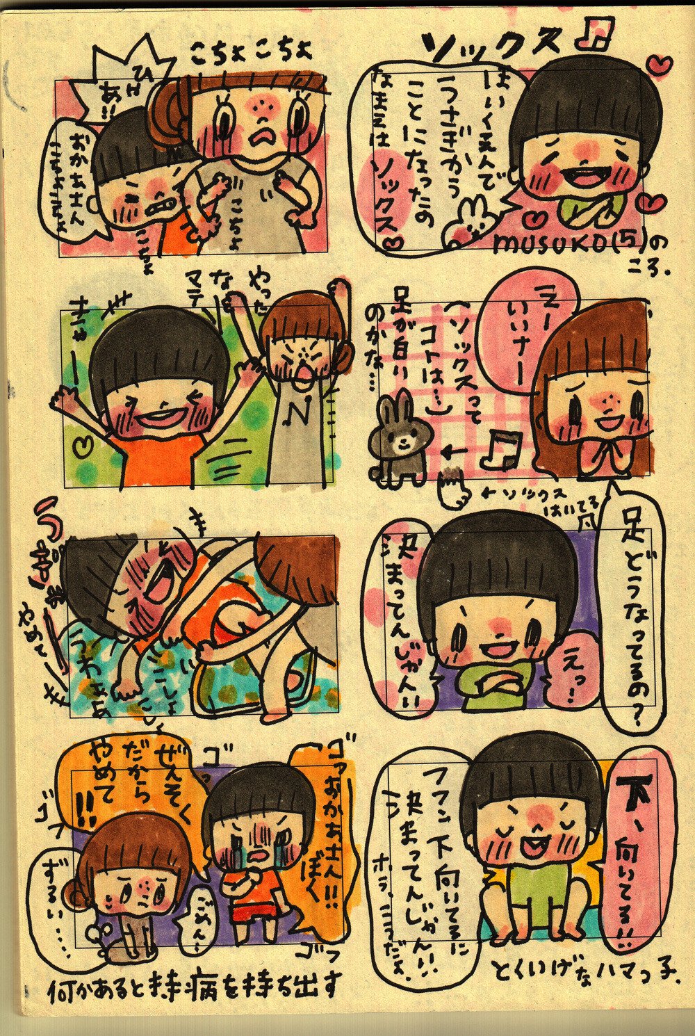 こちょこちょ ソックス せり のりか Note