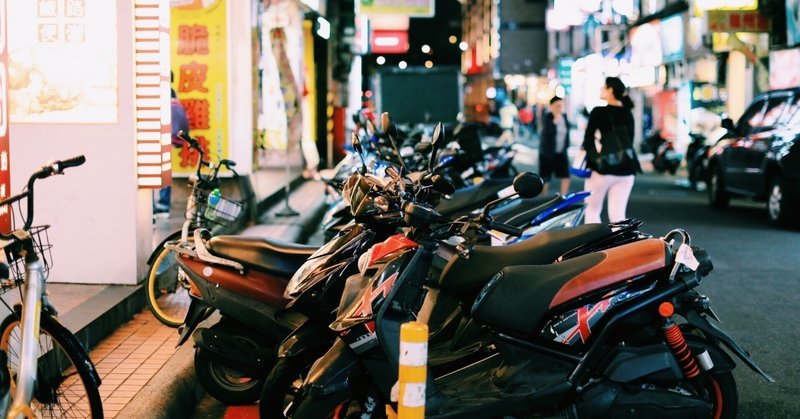 到着早々 散々な目に遭った台湾旅行1日目 平野太一 Note 到着早々 散々な目に遭った台湾旅行1日目 平野太一 Note