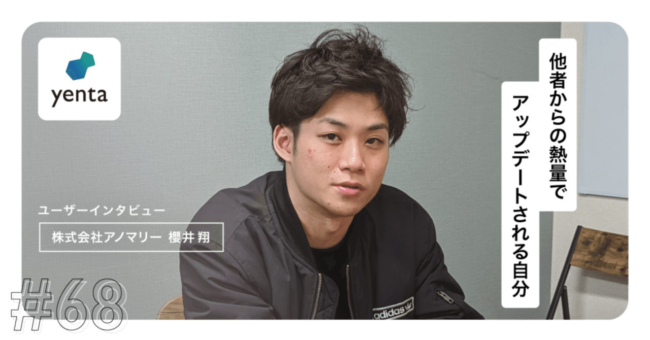 未知の世界に触れる喜び。人との出会いで生まれる熱量が自分をアップデートしてくれる｜Yenta