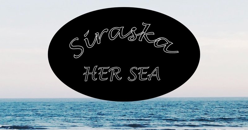 Siraska 1st e.p.「HER SEA」